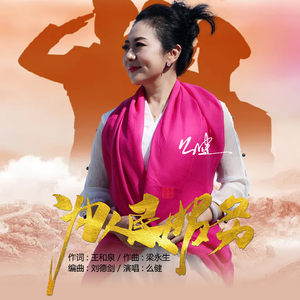 为人民服务 (伴奏)