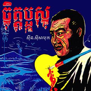 មិនអស់អាល័យ