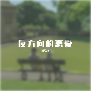 说说话（片段）