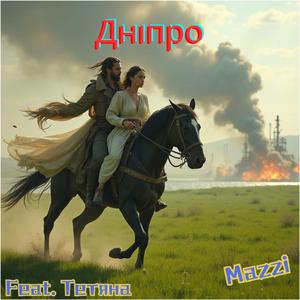 Dnipro (feat. Тетяна)