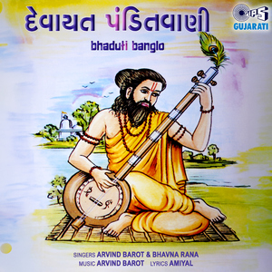 Guruji Ne Kaho Ruda Gyan Batavo