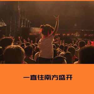 没有理想的人不伤心（翻自 新裤子）