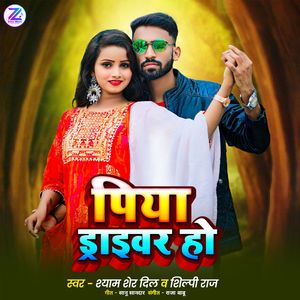 Piya Driverwa Ho