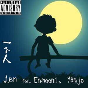 一个人（Novel.Remix）