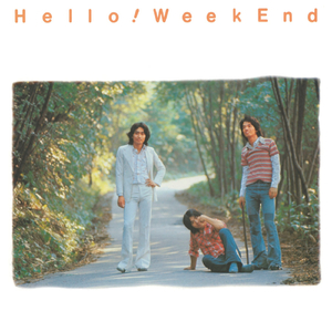 さよなら夏の日