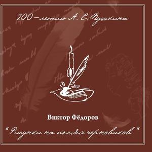 Etc. (Елене Орловой)