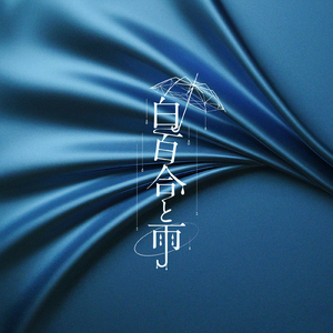 さよならと言ってよ