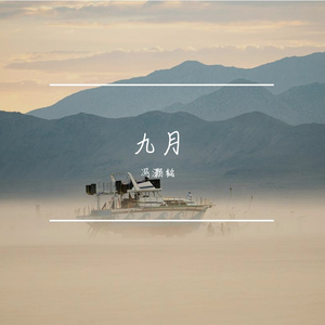 回不去的何止时间