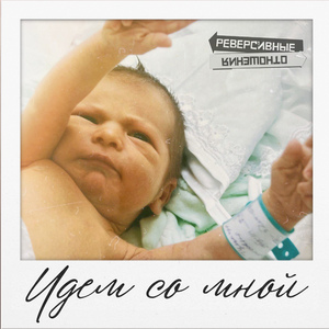 Идем со мной (посвящается сыну)