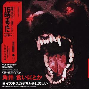 The Heist (この秋にをしよう)