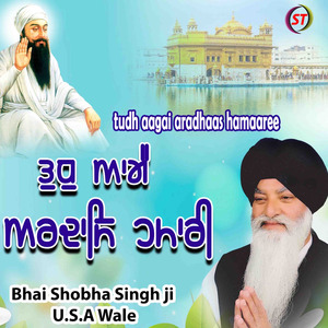 Tudh Aagai Aradhaas Hamaaree