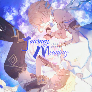 Journey Meaning ——《原神》空&荧 角色曲