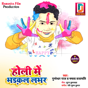 Holi Me Bhadkal Labhar