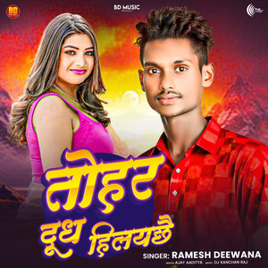 Tohar Dudh Hilaychhe