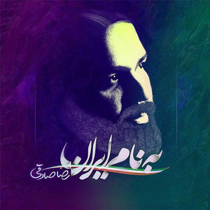 Be Name Iran