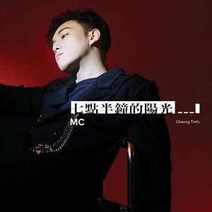 七点半钟的阳光 - MC张天赋 （Covered by 魔术肥）