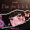 I Love You La La La (Remix完整版)