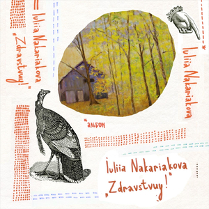 Здравствуй