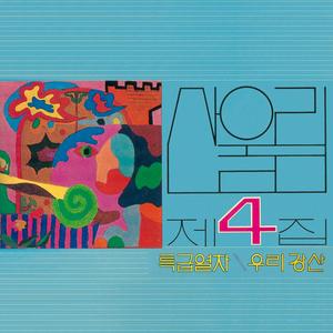 징글벨 (옴니버스 앨범 'X-Mas Carol' 수록곡)