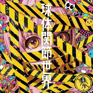 真理 on ネット -MARIONETTE-