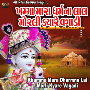 Khamma Mara Dharmna Lal Morli Kyare Vagadi