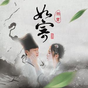 如寄【女声纯歌版】（翻自 古琴唐彬）