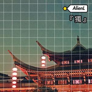 独(Readjusted)【Demo】