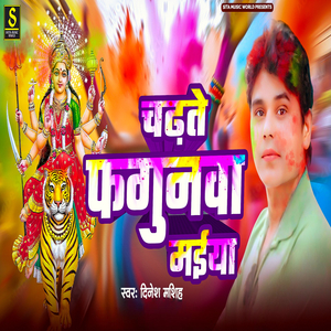 Chadhate Fagunava Maiya