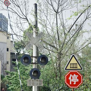 撞