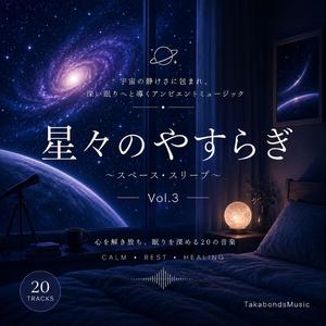星灯りの彼方