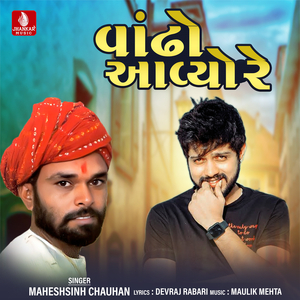 Dhabu Paisano Maro Dhingalo