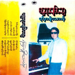 Chit Phoo Thu Tine Yuu Kya Thi