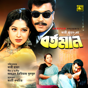 Tu Bhi Taal, Pt. 3 (Bortoman)