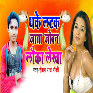 Dhake Latak Jata Joban Lauka Lekha