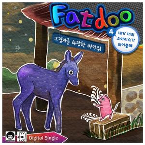 내가 너의 오아시스가 되어줄께 4