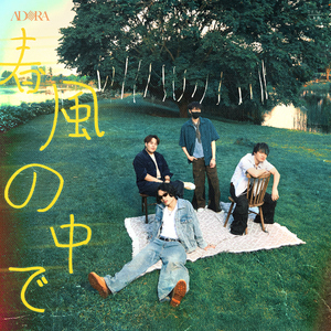 春風の中で (Harukaze no naka de)