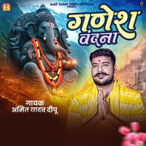 Ganesh Vandana