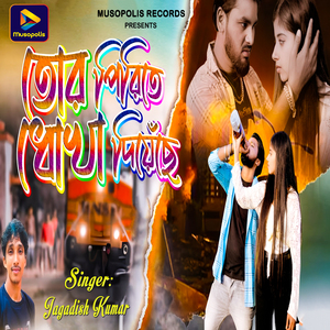 Tor Pirite Dhokha Diyechhe