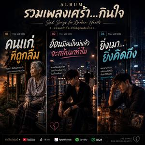 อ้อนมีคนใหม่แล้ว จะกลับมาทำไม