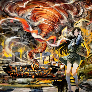 例えば僕らが意図せず無限螺旋に生きたなら