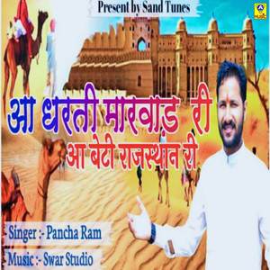 Aa Dharati Marwad Ri