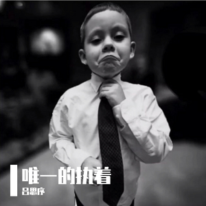 陪我到老的女人（翻自 星君）