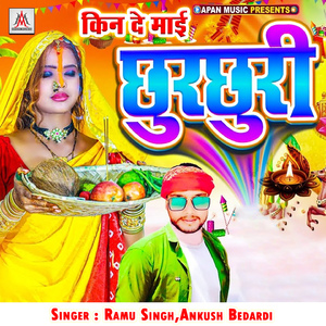 Kin De Mai Chhurchhuri