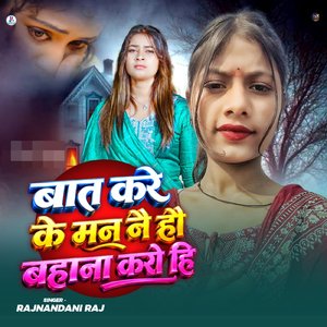 Bat Kare Ke Man Nay Hau Bahana Karo Hi