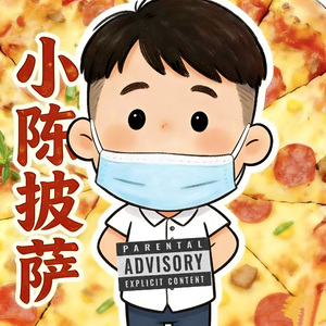 小陈披萨（pord By 9Zi）