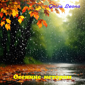 В страну любви хочу позвать