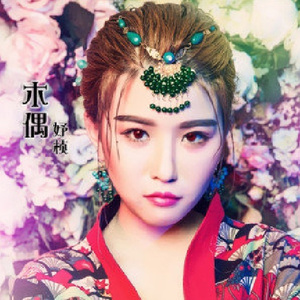 我不想再见到你