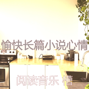 抚慰的图书回忆