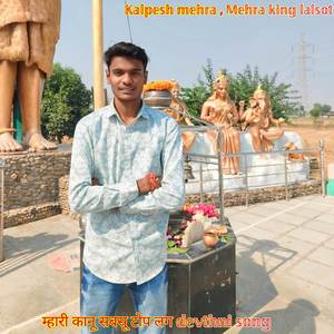 म्हारी कानू सबसू टोप लग 𝕕𝕖𝕧𝕥𝕙𝕟𝕚 𝕤𝕠𝕟𝕘