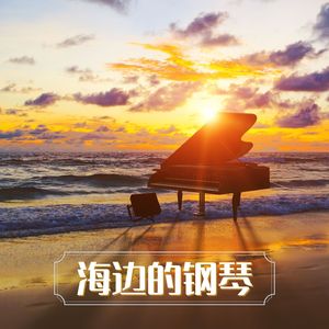 浪漫的歌曲